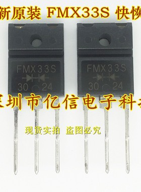 全新正品 FMX33S TO3PF 快恢复二极管 实拍 BOM表配单