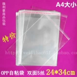 Магазин возвращается сквозь тысячу 14 -летнего магазина Opp Self -Stick Bag Прозрачная упаковочная сумка сумка для одежды A4 не -мощная сумка для жвачки