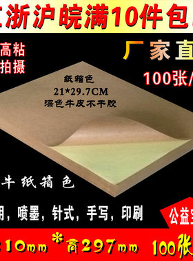 深色牛皮纸不干胶哑面100张标签