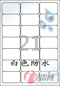 标签纸/A4/不干胶/白色防水PET塑料标签纸/爱雷博CL437WP/100张A4