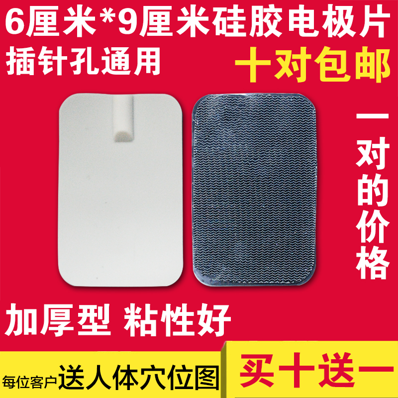 6X9自粘电极贴片/大号贴片加厚加粘好品质/治理疗仪电极胶片贴片