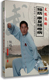 张晓武 正版 预防康复颈椎病DVD 太极运动 养生太极光盘dvd 百科