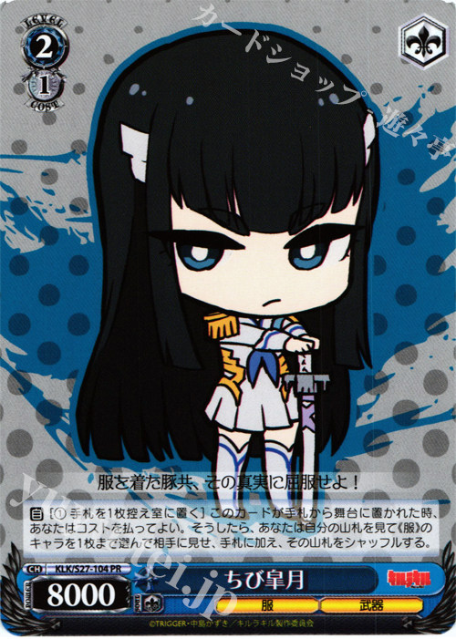 ws 黑白双翼 卡牌 斩服少女  ちび皐月 pr