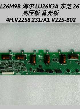 TCL L26M9B 海尔LU26K3A 高压板 背光板4H.V2258.231/A1 V225-B02
