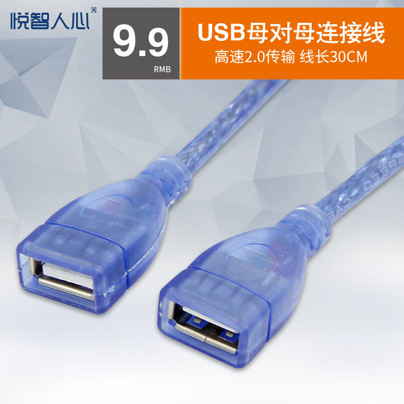 Prolongateur USB - Ref 434234 Image 1