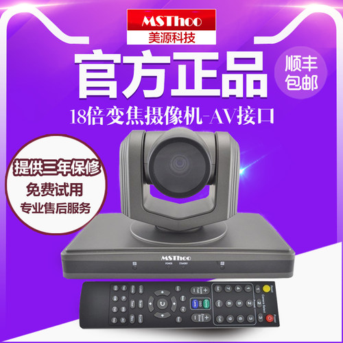 MSThoo美源－AV视频会议摄像机/18x变焦视频会议摄像头/550线