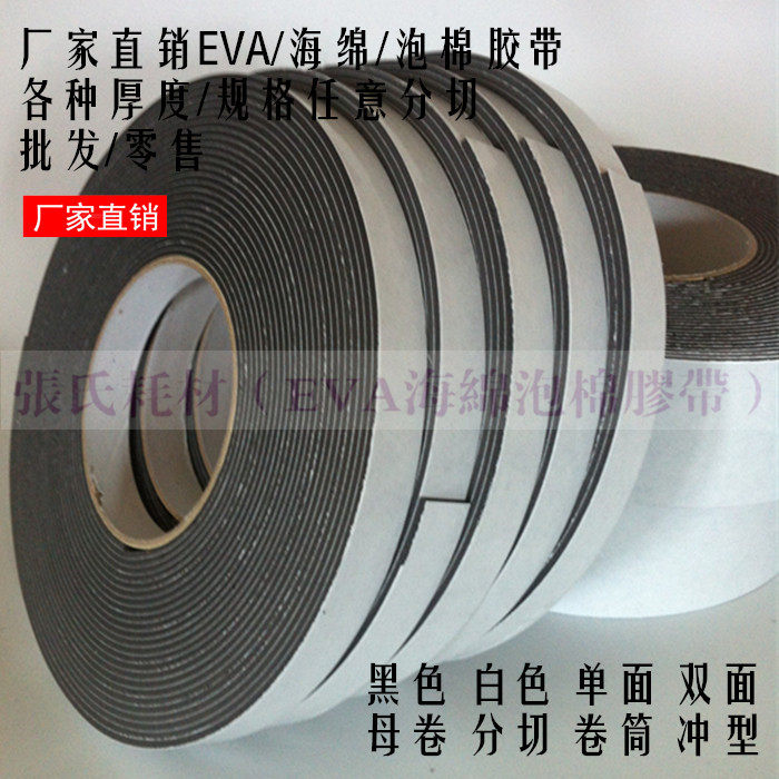 强力黑色EVA泡沫双面胶带 海绵胶带 强力胶双面泡棉胶2mm厚7cm宽