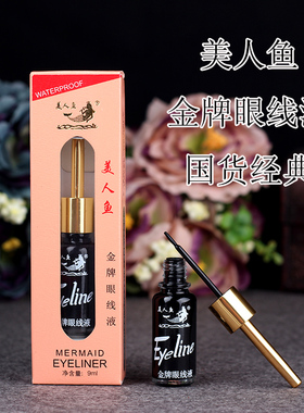 软头国货速干防水眼线液