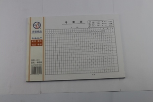 青联考勤表811 16K