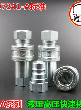 6分高压开闭式双自封液压快速接头 KSA-12F/M ISO7241-A NPT3/4