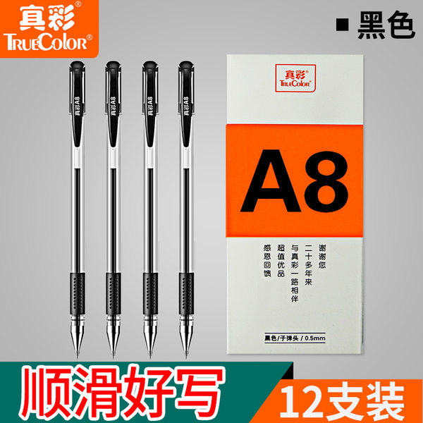 TrueColor 真彩 A8中性笔 0.5mm*12支 优惠券折后¥5.2包邮(¥7.2-2) TrueColor 真彩 A8中性笔 0.5mm*12支 优惠券折后¥5.2包邮(¥7.2-2)