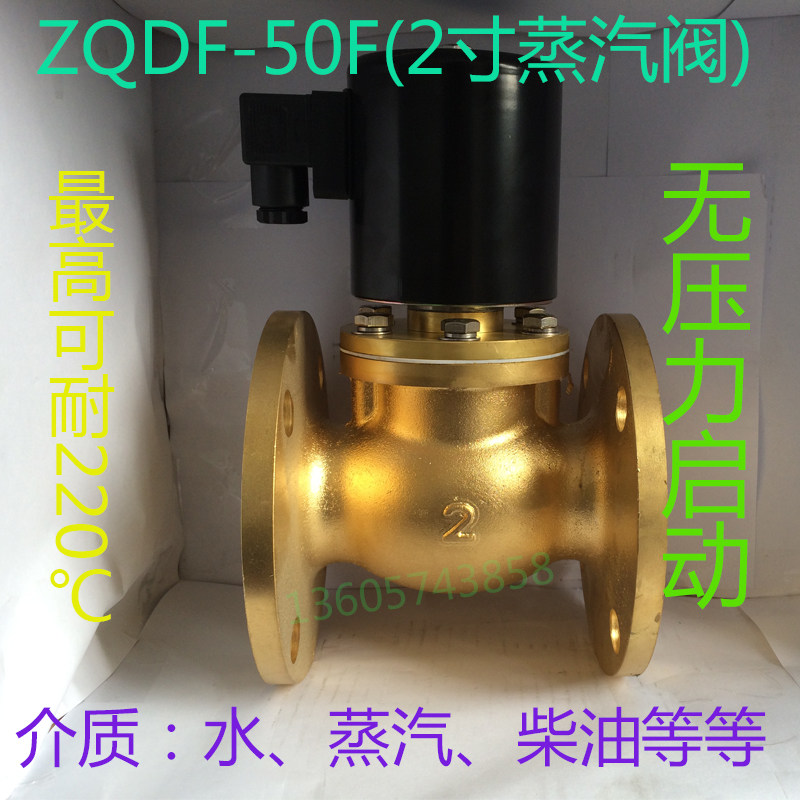 2寸高温蒸汽电磁阀ZQDF-50F 法兰连接 活塞式全铜电磁阀