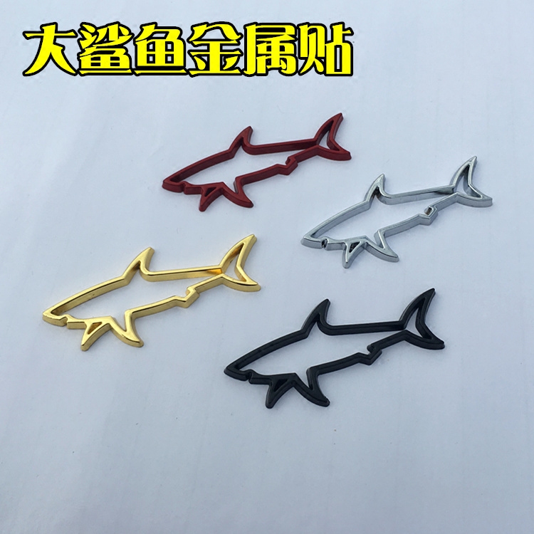 汽车车标贴3d立体贴创意个性金属大鲨鱼标贴划痕贴后尾标侧标