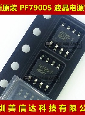 PF7900S PF7900 贴片8脚 SOP-8 全新原装进口 液晶电源管理芯片