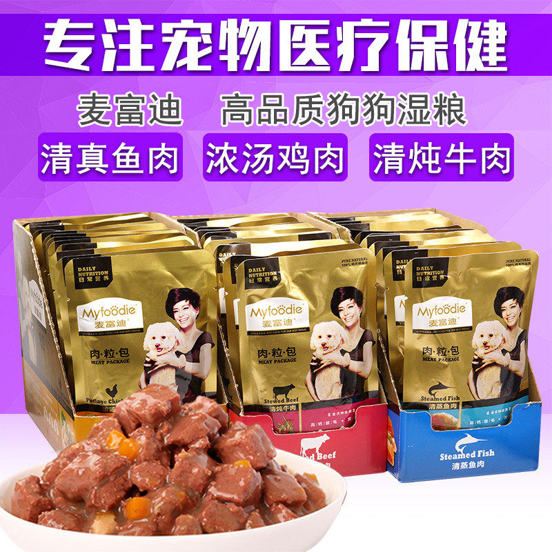 麦富迪肉粒包清炖牛肉/浓汤鸡肉/清蒸鱼肉妙鲜封包狗狗罐头湿狗粮