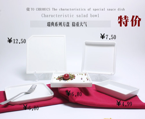 加厚瑞典方盘早餐盘陶瓷餐具