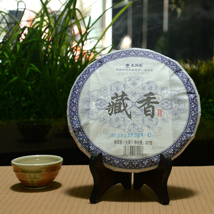 藏香生饼2015年龙润云南临沧普洱茶叶包邮专卖实体网店直销青饼