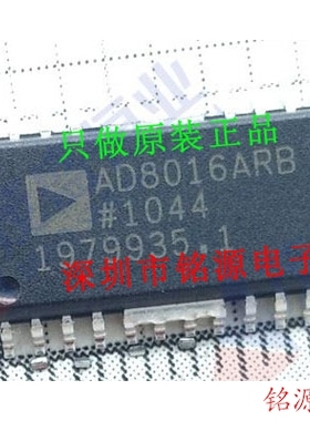 【铭源电子】全新原装 AD8016ARBZ AD8016ARB AD8016 SOP24 芯片