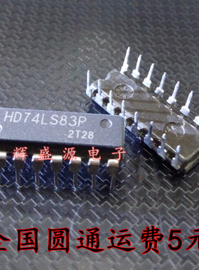 全新现货 HD74LS83P 74LS83 直插DIP16 计数/除法器