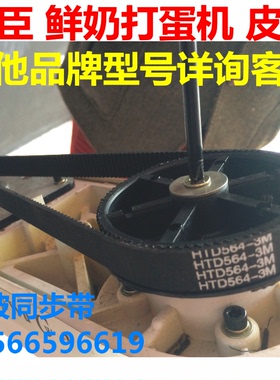 汪臣鲜奶打蛋机皮带华洋凯悦7L恒佳同步带3M564搅拌奶盖机561汇佳
