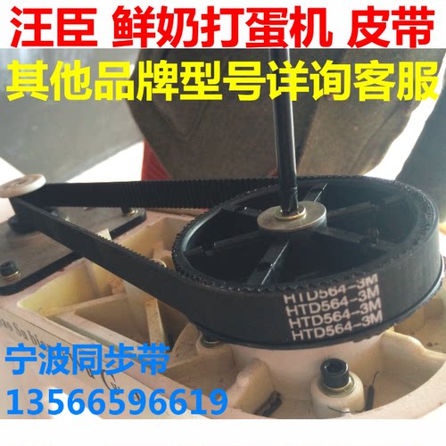 汪臣鲜奶打蛋机皮带华洋凯悦7L恒佳同步带3M564搅拌奶盖机561汇佳