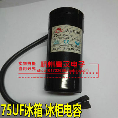 电容冰箱电冰柜展示压缩机启动电CD60 330V80MFD64uf75uf100UF47U