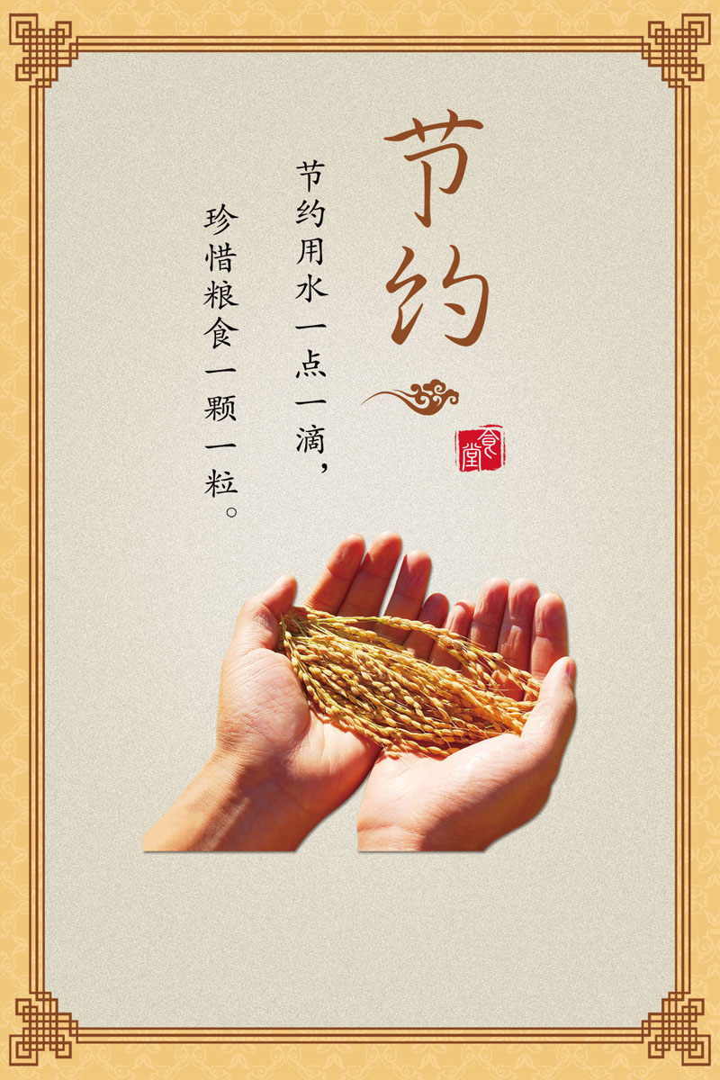 750海报印制展板写真喷绘711餐厅文化珍惜粮食墙画挂画之节约