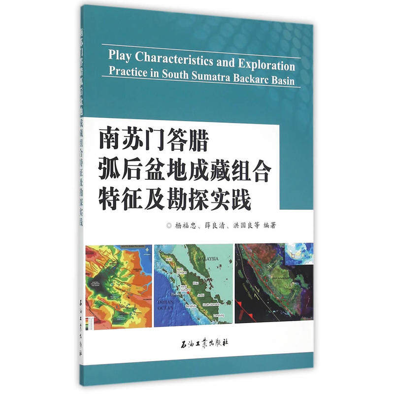 南苏门答腊弧后盆地成藏组合特征及勘探实践