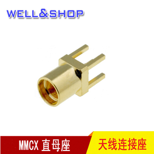 MMCX直母座天线座子3G/WIFI/GSM专用模块天线座子连接器