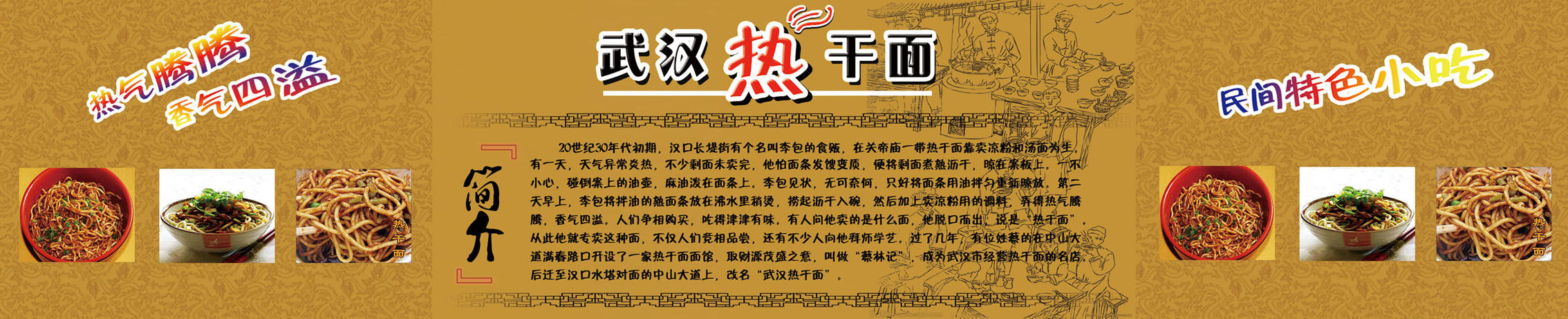 719海报印制展板写真喷绘贴纸797酒店饭店热干面简介介绍