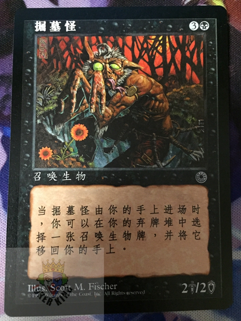 【乐游卡牌】 万智牌 掘墓怪 银 博图 portal 中文在类目 运动/瑜伽/健身/球迷用品, 麻将/棋牌/益智类, 万智牌中 - 来自Buy2taobao.com提供专业的淘宝代购服务