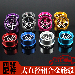 4个装 自制田宫四驱车改装 星形 大直径铝合金轮毂 配件