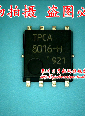 鸿顺电子 TPCA8016-H  8016-H  QFN  新的  可直接拍！