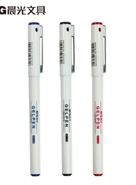 晨光 1390 中性笔 0.5mm商务签字笔 黑色水笔 书写流畅 白色笔杆