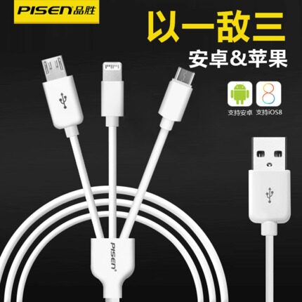 品胜数据线三合一适用多功能插头