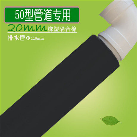 20mm厚下水管隔音棉卫生间管道隔音 排水管 马桶管50型普通管道棉