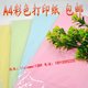 包邮 100张 彩色复印纸 80g 包不卡纸 粉红浅黄绿蓝色打印复印纸A4