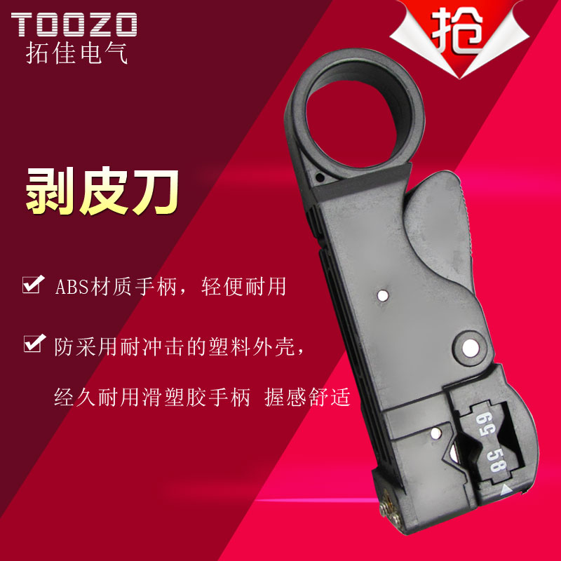 TOOZO工具剥线钳同轴电缆剥皮刀