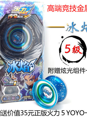 正版奥迪双钻火力少年王5悠悠球