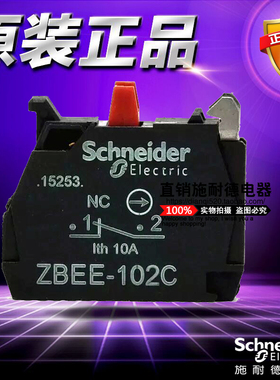 施耐德按钮开关触头触点模块常闭 ZBEE102C  XB5 22MM 原装正品