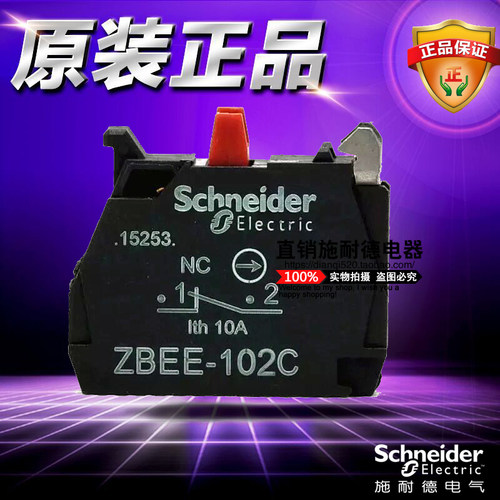 施耐德按钮开关触头触点模块常闭 ZBEE102C  XB5 22MM 原装正品