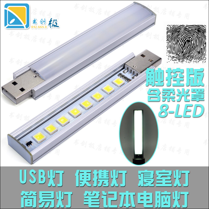 Lampe USB - Ref 380760 Image 1