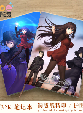 魔法使之夜 苍崎青子 typemoon Fate saber动漫笔记空白活页本
