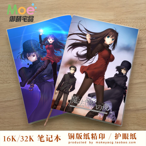 魔法使之夜动漫笔记本