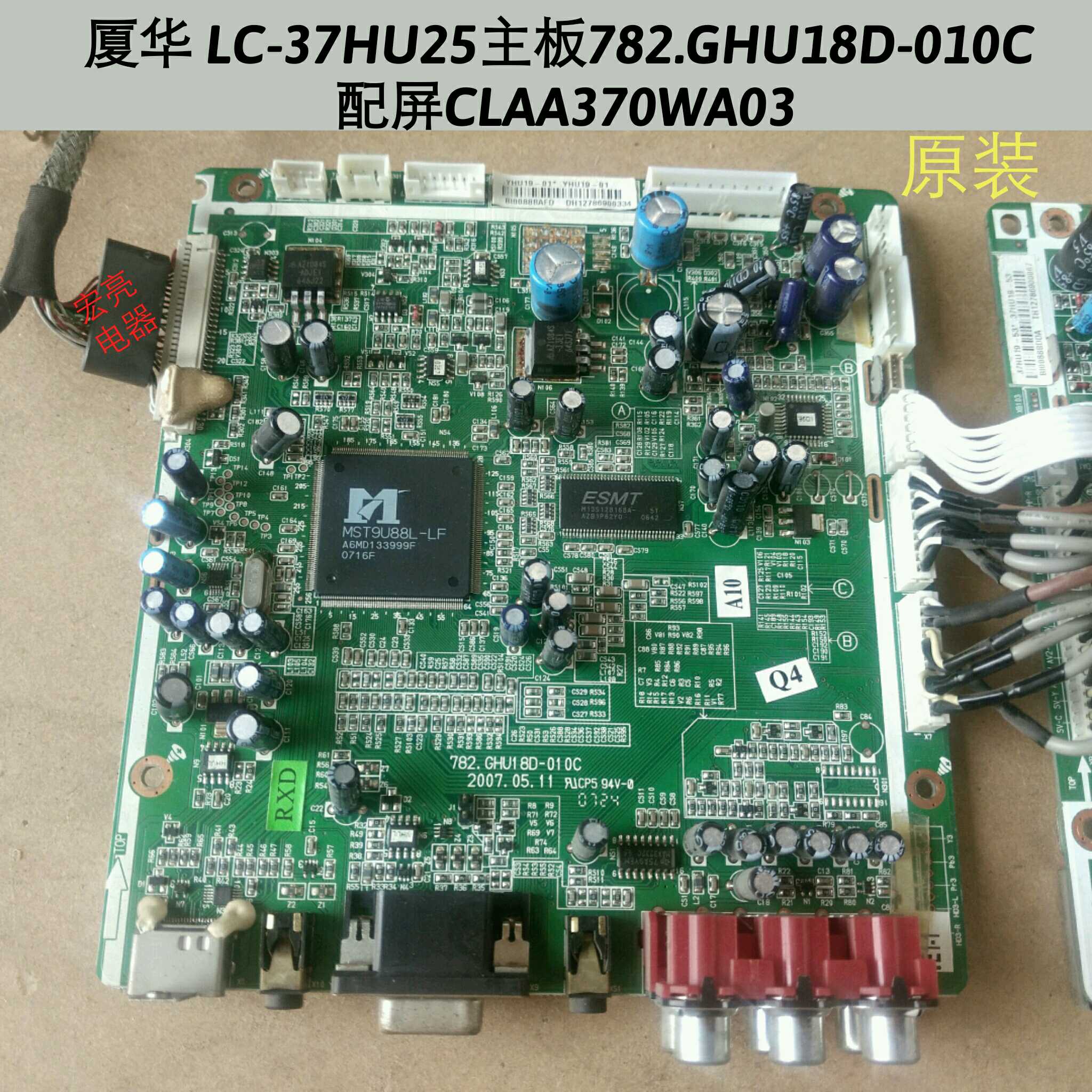 厦华 LC-37HU25主板 782.GHU18D-010C屏CLAA370WA03屏线全好