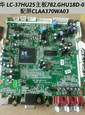 厦华 LC-37HU25 主板 782.GHU18D-010C 屏CLAA370WA03 屏线 全好