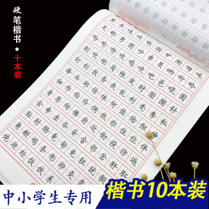 练字帖 儿童初学者中小学生练字帖3-6年级硬笔钢笔字帖成人楷书