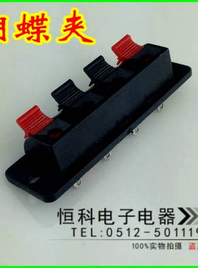 MP4-1蝴蝶夹 老化测试夹大4位 音箱接线夹子 卡线夹 4位接线端子