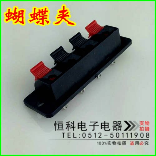 MP4-1蝴蝶夹 老化测试夹大4位 音箱接线夹子 卡线夹 4位接线端子