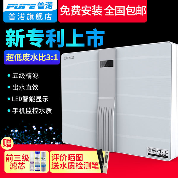普渃 RO反渗透 智能直饮净水器 PURE-75G-W5 优惠券折后￥1388包邮（￥2388-1000）